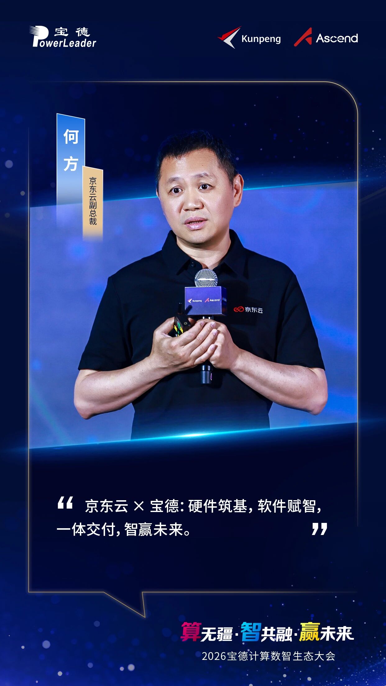 硬件筑基，软件赋智，一体交付，智赢未来。