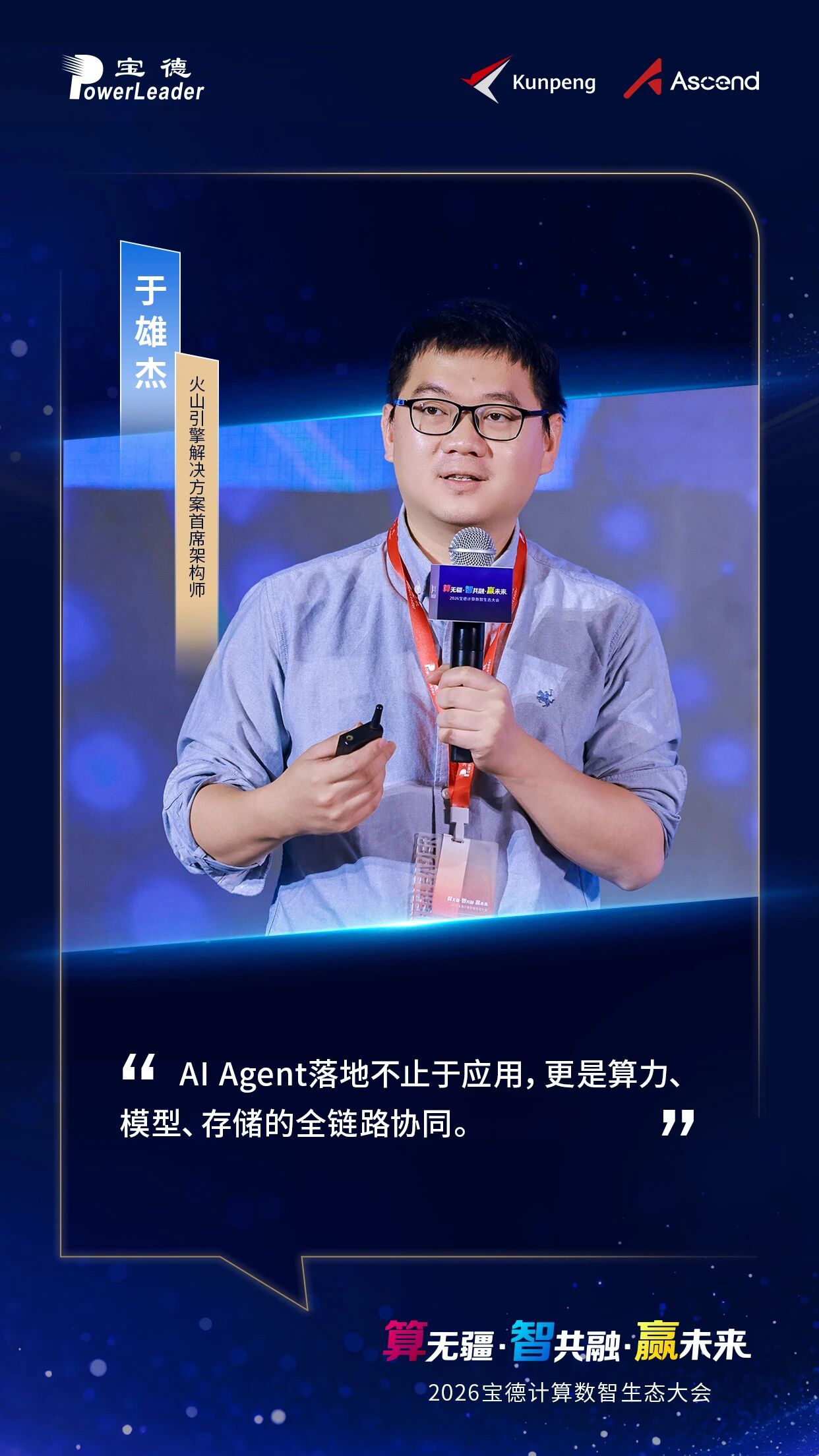 AI Agent落地不止于应用，更是算力、模型、存储的全链路协同。