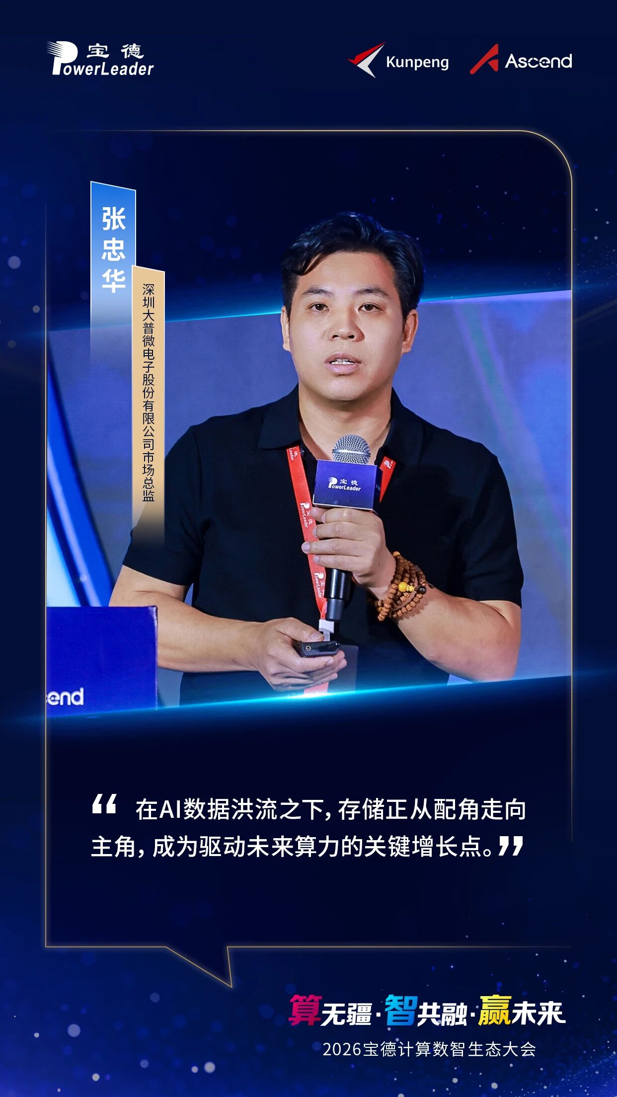 在AI数据洪流之下，存储正从配角走向主角，成为驱动未来算力的关键增长点。