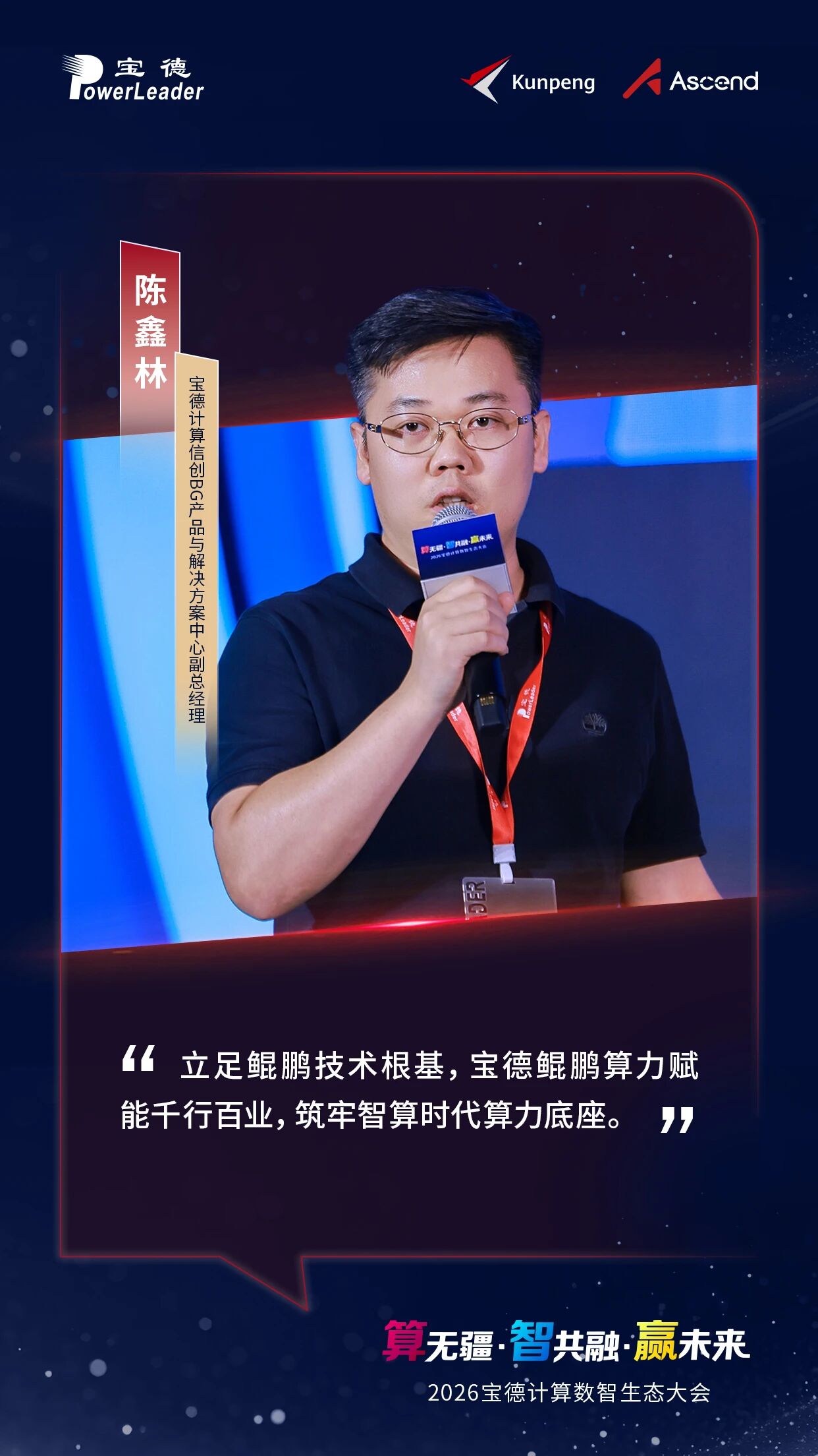 立足鲲鹏技术根基，suncitygroup太阳新城鲲鹏算力赋能千行百业，筑牢智算时代算力底座。
