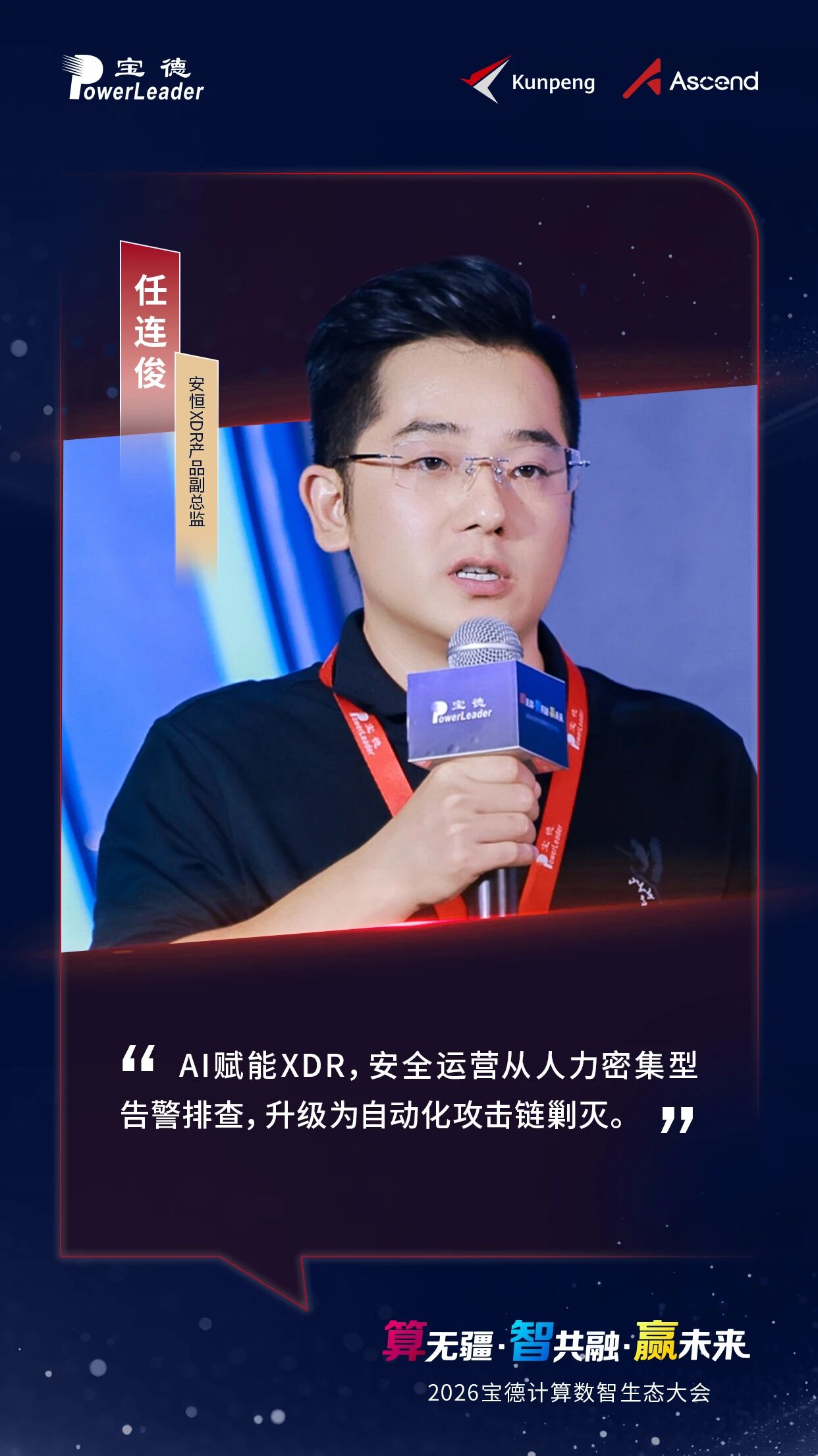 AI赋能XDR，安全运营从人力密集型告警排查，升级为自动化攻击链剿灭。
