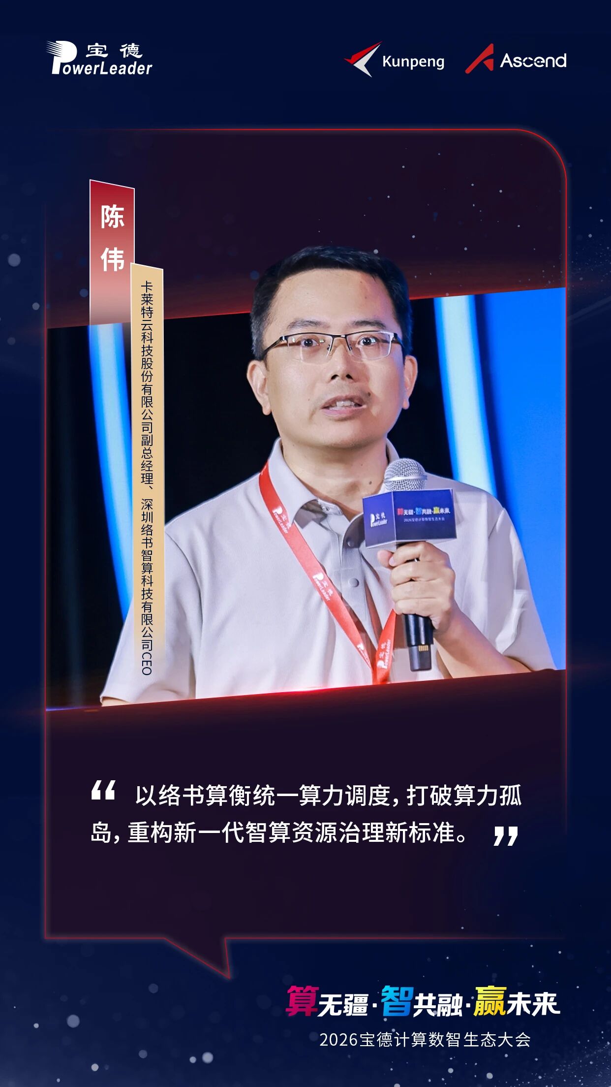 以络书算衡统一算力调度，打破算力孤岛，重构新一代智算资源治理新标准。