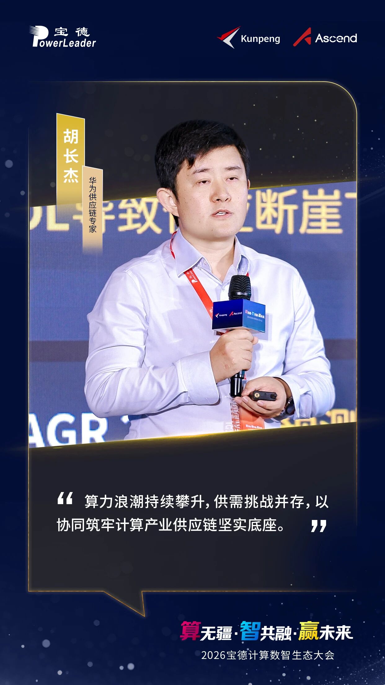 算力浪潮持续攀升，供需挑战并存，以协同筑牢计算产业供应链坚实底座。