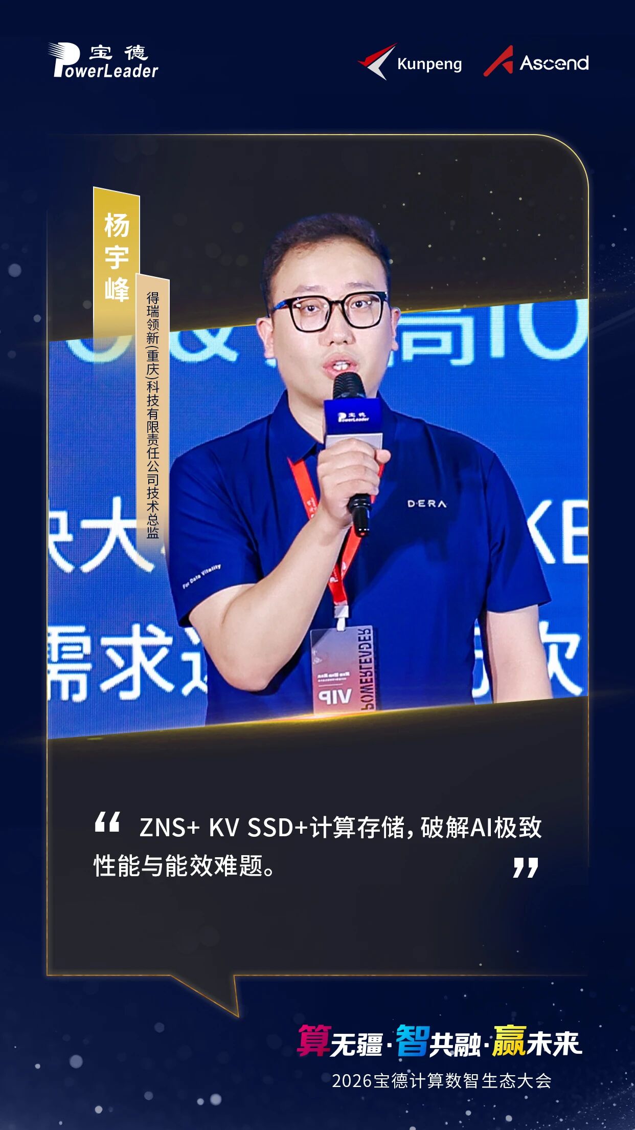 ZNS+ KV SSD+计算存储，破解AI极致性能与能效难题。