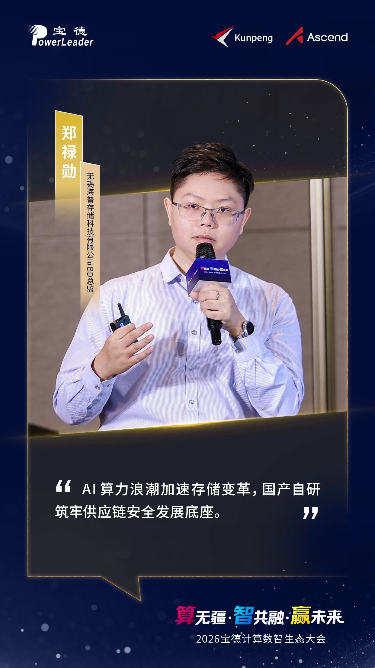 AI 算力浪潮加速存储变革，国产自研筑牢供应链安全发展底座。